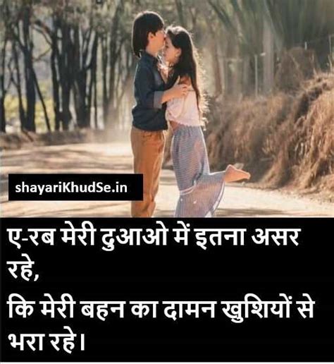 40 New Sister Shayari In Hindi Sister Love Shayari Bhai Behan