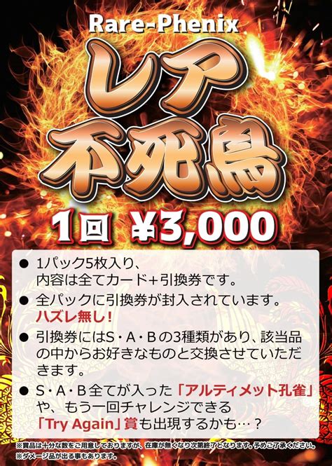 晴れる屋2 アキバのポケカ専門店 ハレツー on Twitter 商品情報 レア不死鳥 1回3 000円 税込 から S賞が