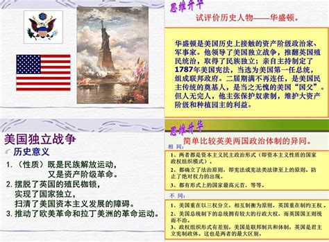 华师大版九年级历史上册第五单元欧美主要国家的社会巨变美国独立战争课件ppt模板卡卡办公