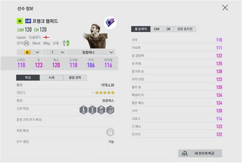 피파 온라인4 인벤 첼시 중미 램파드 피파온라인4 인벤 감독모드 게시판