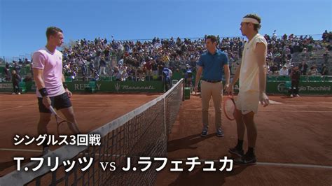 男子テニスatpツアー2023 マスターズ1000 モンテカルロ シングルス3回戦 T フリッツ Usa Vs J ラフェチュカ Cze