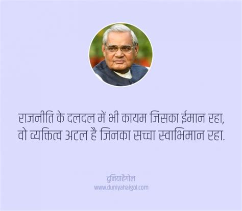 अटल बिहारी वाजपेयी शायरी | Atal Bihari Vajpayee Status Quotes Shayari