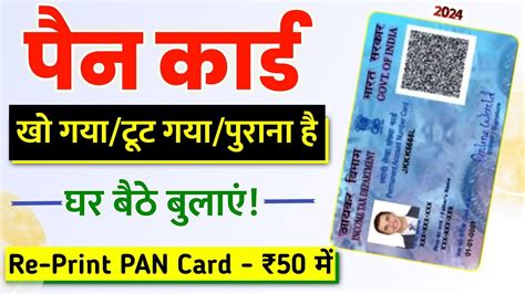 Pan Card Reprint Kaise Kare 2024 Pan Card Kho Gaya Hai Dobara Kaise