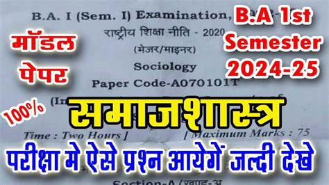 B A 1st Year 1st Semester Sociology Model Paper 2025 Ba First