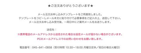 メール注文お申し込みテンプレート