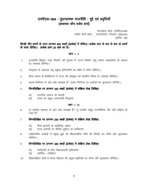 IGNOU MPS 04 Solved Assignment 2023 24 Hindi Medium IGNOU Solved