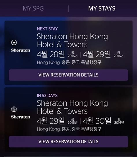 Spg 프로모션 Free Night Awards Fn 이용해서 숙박 예약하기 Spg Fn 사용방법 쉐라톤 홍콩 호텔and타워