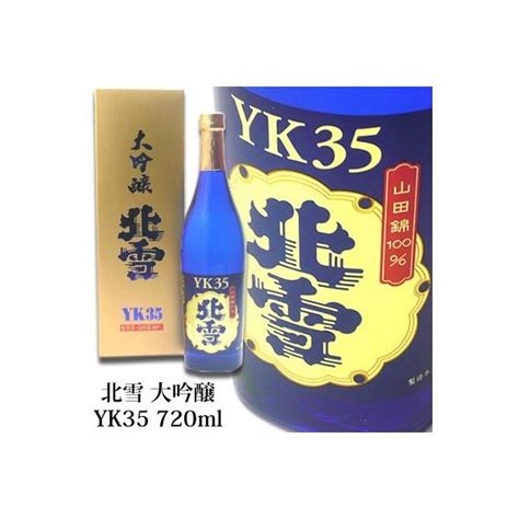 日本酒 北雪yk35の人気商品・通販・価格比較 価格com