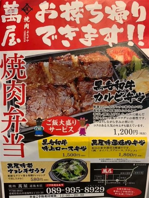 萬屋のテイクアウト 焼肉 萬屋（よろずや）