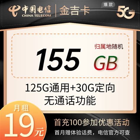 2023年流量卡推荐合集：低月租19、29、39；大流量155g、180g、203g、210g、243g长期 哔哩哔哩