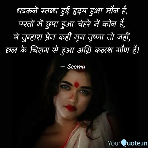 धडकनें स्तब्ध हुई हृदय हु Quotes And Writings By Seema Jaiswal Yourquote