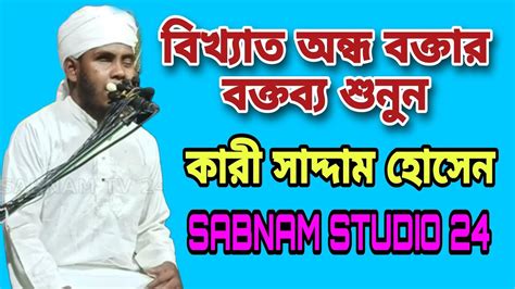 বিখ্যাত অন্ধ বক্তার বক্তব্য শুনুন Youtube