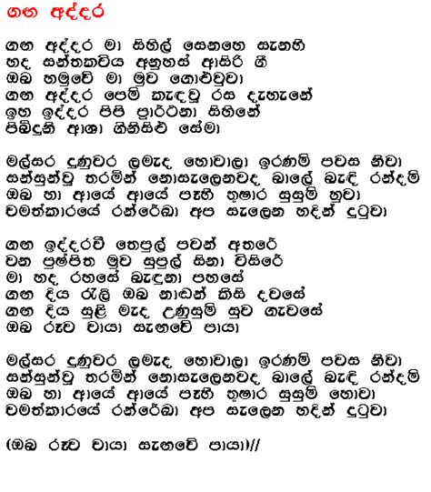 Song Book: Ganga Addara – Wijaya Kumaranatunga