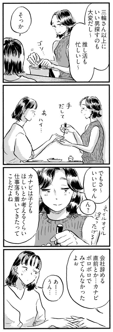 結婚しなくたっていい？ パートナーといる幸せを大事にしているご自愛上手な友人／子どもが欲しいかわかりません（6）（画像9 13） レタスクラブ