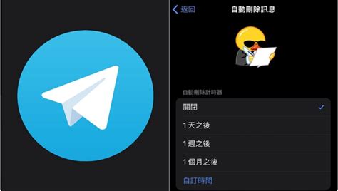 【科技新知】telegram如何開啟關閉「自動計時刪除聊天訊息」功能？傑昇通信~挑戰手機市場最低價