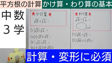 【中3数学】7ｰ①ルートのかけ算わり算（基本） をわかりやすく丁寧に Youtube