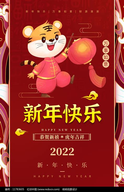 2022虎年红色国潮风元旦新年春节海报图片下载红动中国