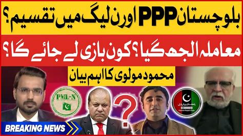 PMLN Vs PPP Big Game In Balochistan Mehmood Moulvi Revelations