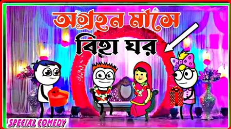 Bangla Comedy Cartoonpurulia Cartoon Comedy