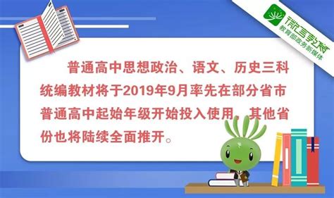 浙江明年启用！教育部发布普通高中三科统编教材，有这些新变化~ 热点 丽水在线 丽水本地视频新闻综合门户网站