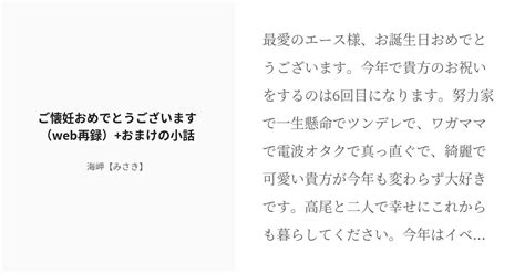 R 18 1 ご懐妊おめでとうございます（web再録）おまけの小話 ご懐妊おめでとうございます 海岬【 Pixiv