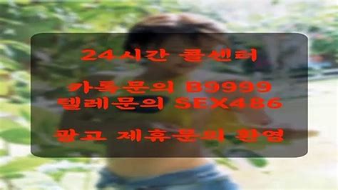 인헌동출ވ장ᔨ안ꏛ마ꎜ 카7톡 X5555 동영상 Dailymotion