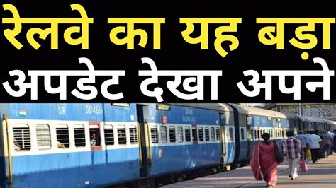 Indian Railway Good News For Train Passengers Traveling In Unreserved