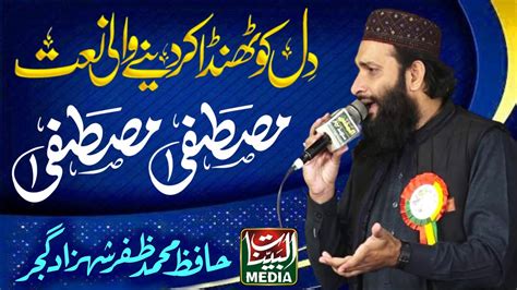 Mustafa Mustafa Naat Latest Speech 2023 Hafiz Muhammad Zafar