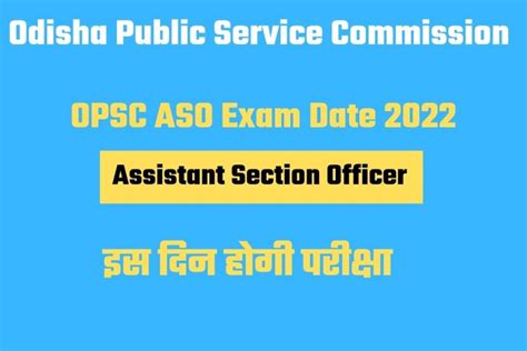 OPSC ASO Exam Date 2022 Date Announced Check Details Here