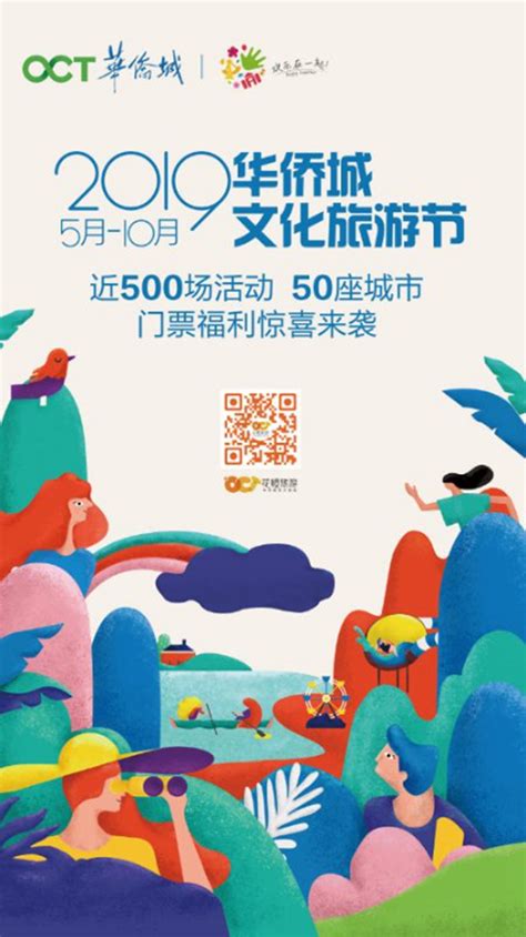 欢乐在一起，和你再出发！“2019华侨城文化旅游节”盛大发布！「华侨城·天鹅堡」东津新区华侨城·天鹅堡楼盘房价户型开盘时间优惠信息