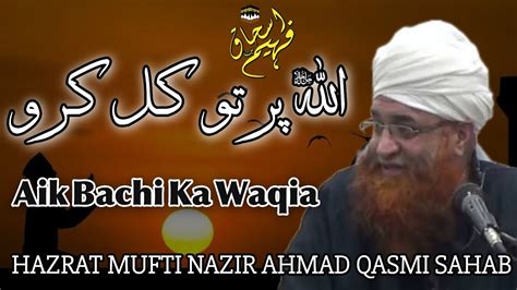 Allah Par Tawakkul Aik Bachi Ka Waqia Hazrat Mufti Nazir Ahmad