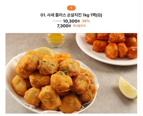 티몬 사세 플러스 순살치킨 1kg Id당 1개 구매 7300원 무료 핫딜 에펨코리아