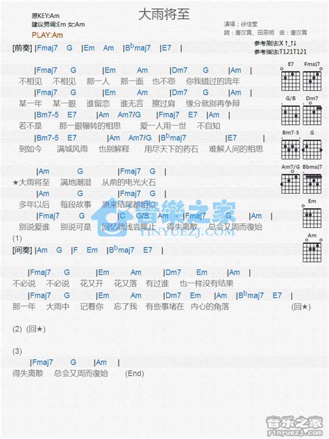 大雨将至吉他谱 徐佳莹 C调吉他弹唱谱 和弦谱 琴谱网