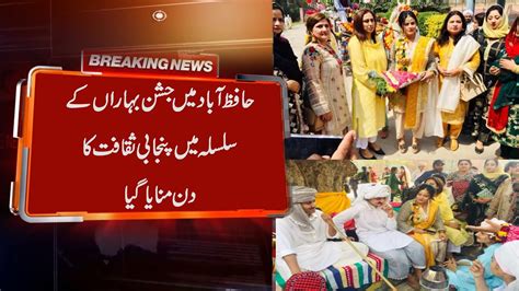 Punjabi Culture Day Was Celebrated In Hafizabad As Part Of Jashan