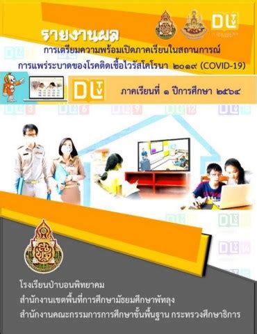 แบบบนทกการตรวจเยยมเพอการเตรยมความพรอมเปดภาคเรยนท1 ป กศ 2564