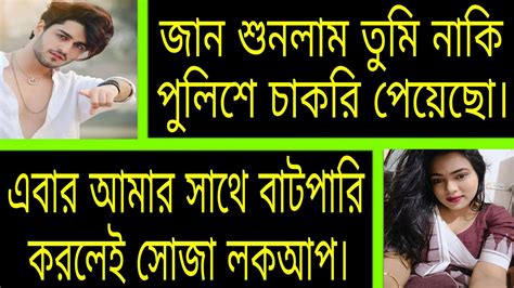 পুলিশ চাচাতো বোন যখন বউ সকল পর্ব A Romantic Love Story Ashik