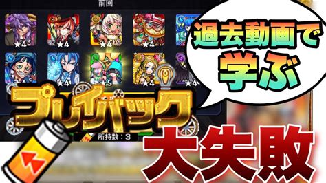 【モンスト】去年のプレイバックガチャで欲張って大失敗した人の末路を実況してみた