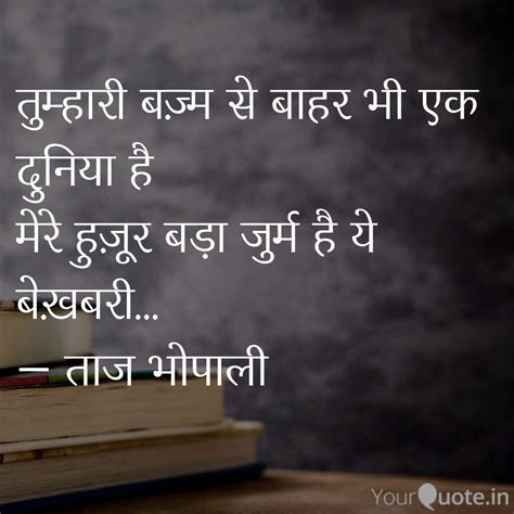 तुम्हारी बज़्म से बाहर भी Quotes And Writings By आशीष शर्मा खाण्डल