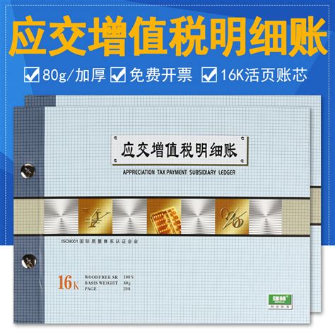 包邮强林账本1671 16开应交增值税明细账账本账册办公文具财会用品活页可拆卸财务账本 虎窝淘