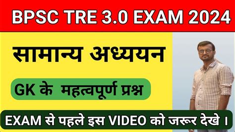 Bpsc Tre Exam Bpsc Tre Sst Bpsc Tre Previous Year