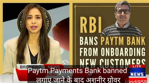 RBI Doesn T Want Ashneer Grover After Paytm Payments Bank Banned