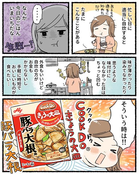 ミツコ On Twitter 「cook Do® きょうの大皿」豚バラ大根を使ってみました！ 用意するのは豚バラ肉と大根だけ。 お手軽に