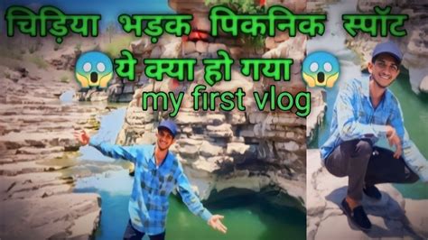 My First Vlog Chidiya Bhadak Pecnic Spot Ye Kya Ho Gaya