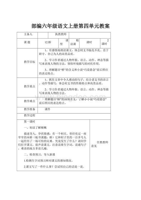 部编六年级语文上册第四单元教案word格式文档下载docx 冰点文库