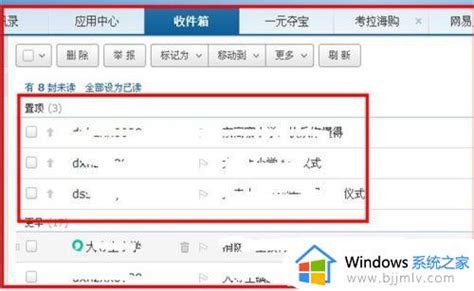 Outlook邮件置顶设置方法outlook怎么将重要邮件置顶 Windows系统之家