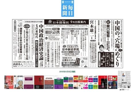 日本僑報社、毎日新聞に四回目の全五段広告を掲載『「ことづくりの国」日本へ』など良書を紹介 日本僑報社のプレスリリース