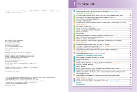 География и икономика за 9. клас