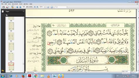 Eaalim Ruqayyah Surah Al Fajr Ayat 24 To 30 From Quran