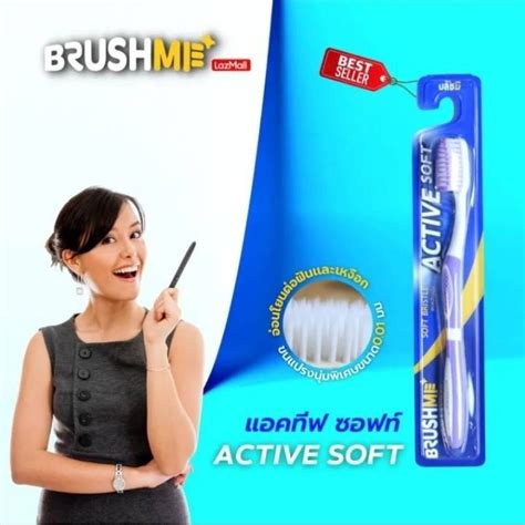 แปรงสีฟันบลัชมี รุ่น Active Soft แปรงสีฟันขนนุ่ม Brushme Toothbrush