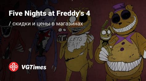Купить Five Nights at Freddy's 4 дешево, скидки до -90% - Steam ключи ...